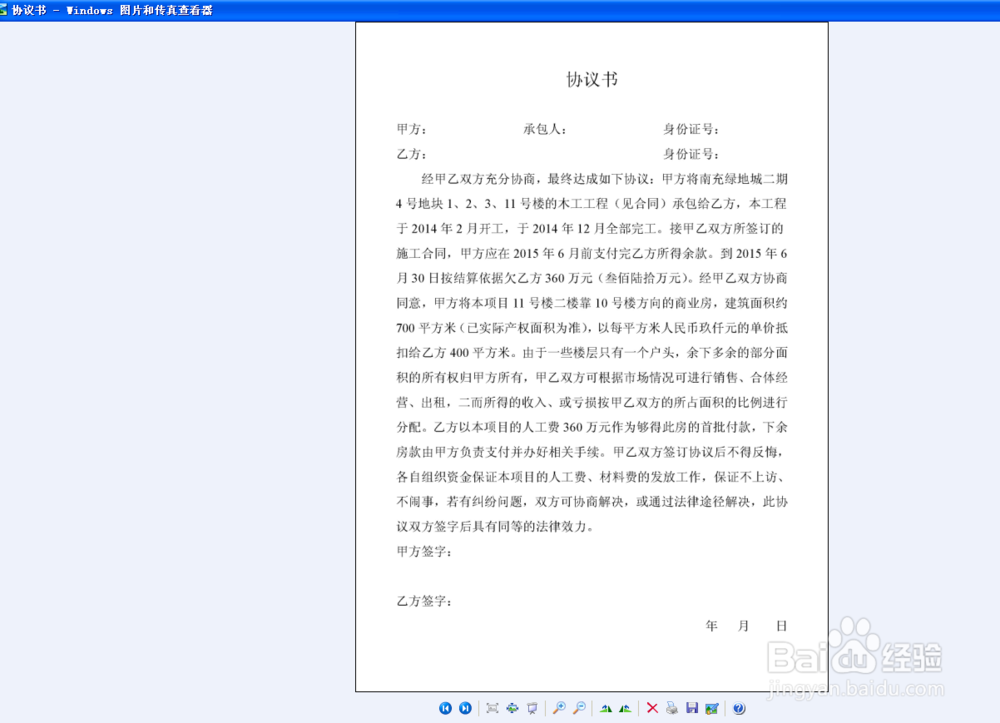 如何将图片文字转换为word文档