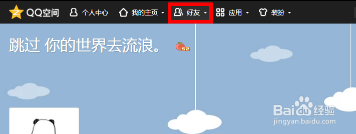 qq好友亲密度在哪看？怎么看全攻略