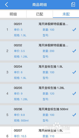 快消品行业中,业务抄货如何防止漏抄?