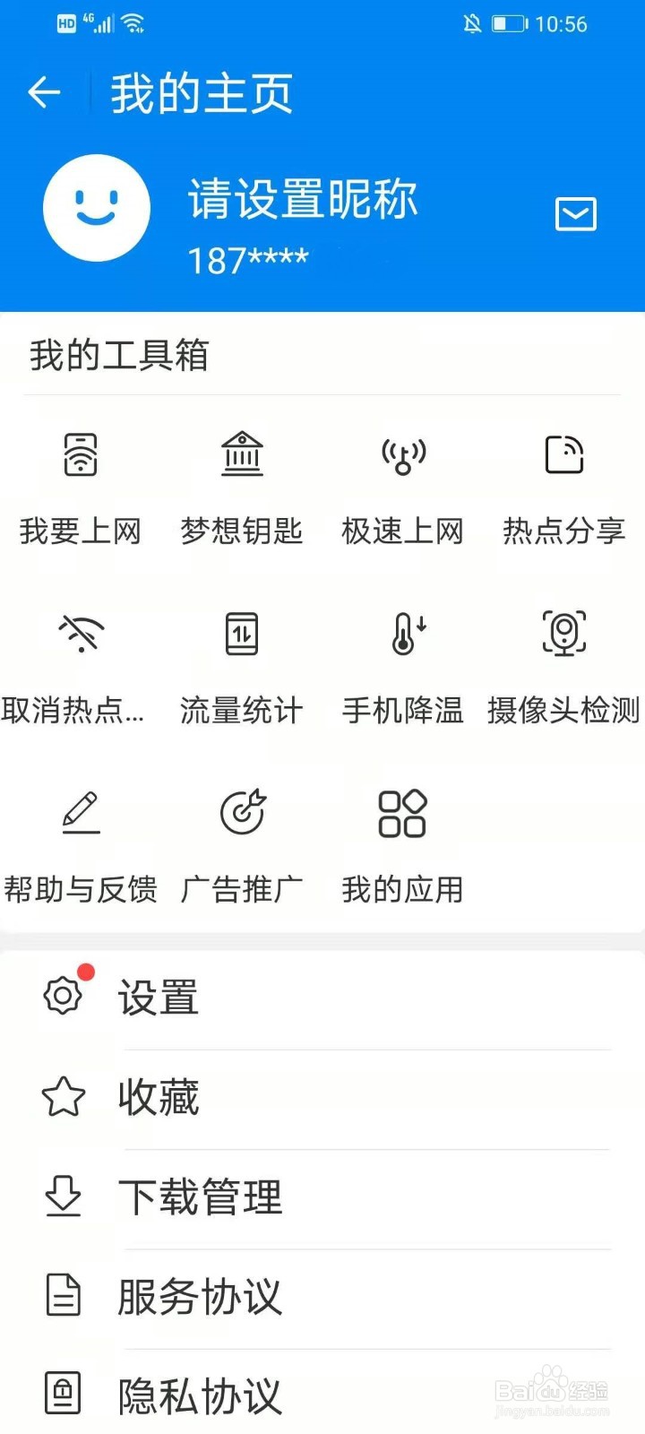wifi万能钥匙如何登录?
