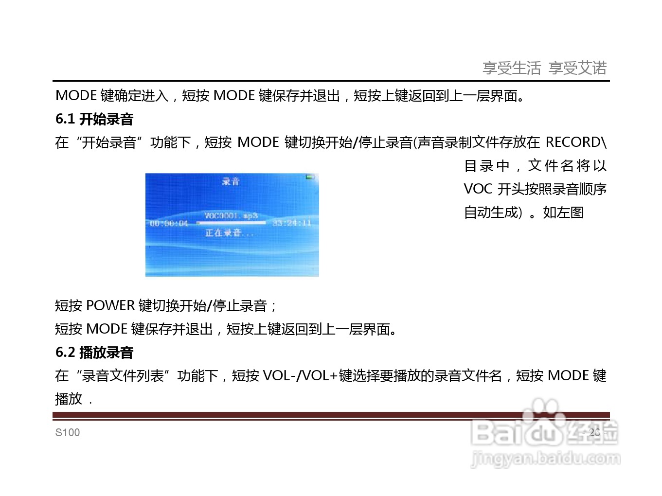 艾诺S100T型随身听使用说明书:[3]