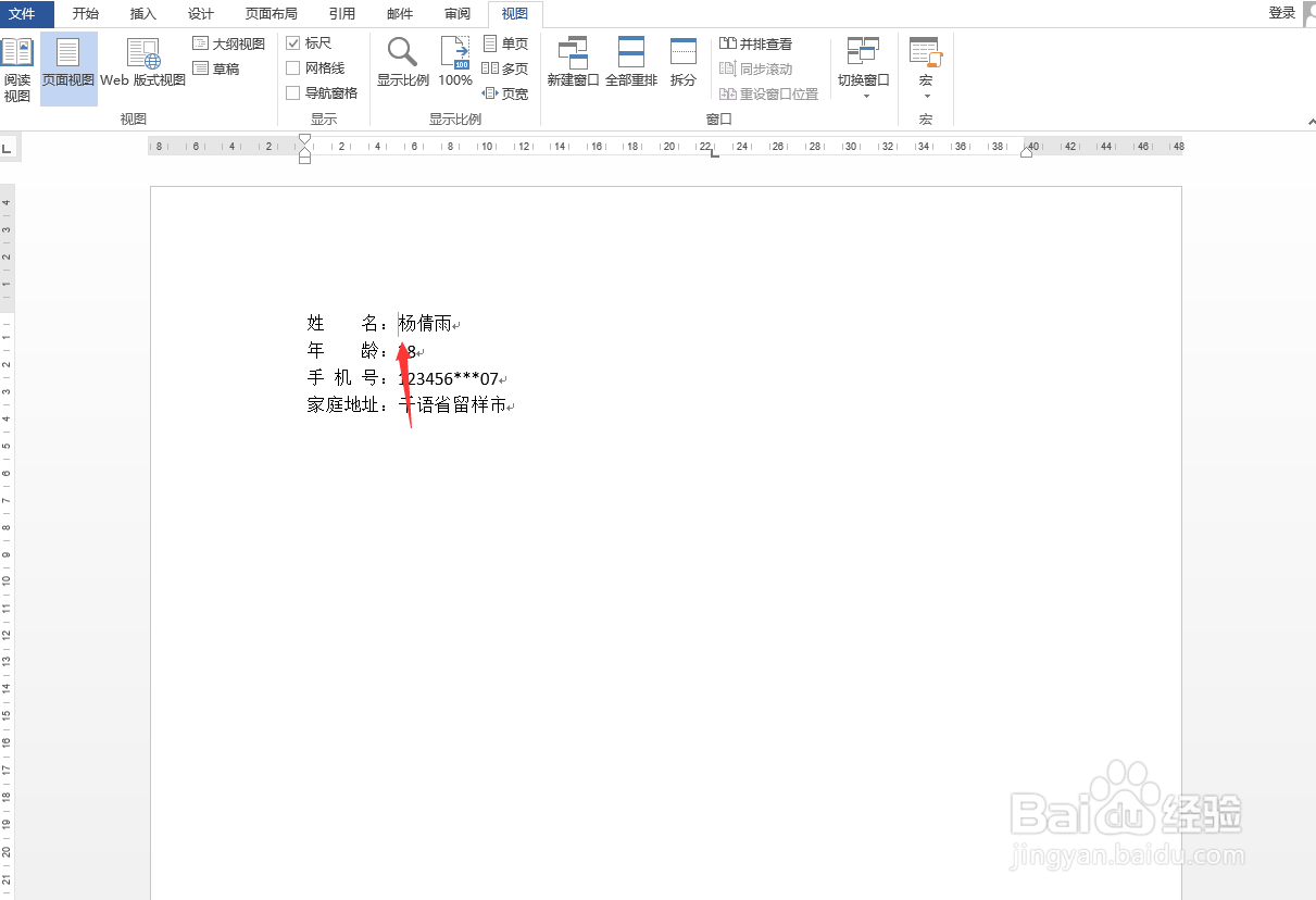 Word怎样快速对齐文字