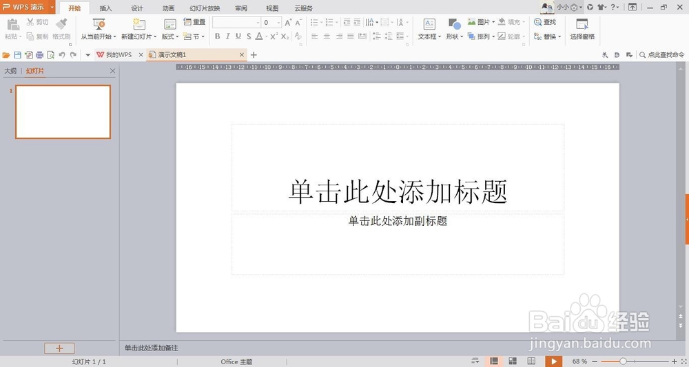 wps演示中如何插入正圆形