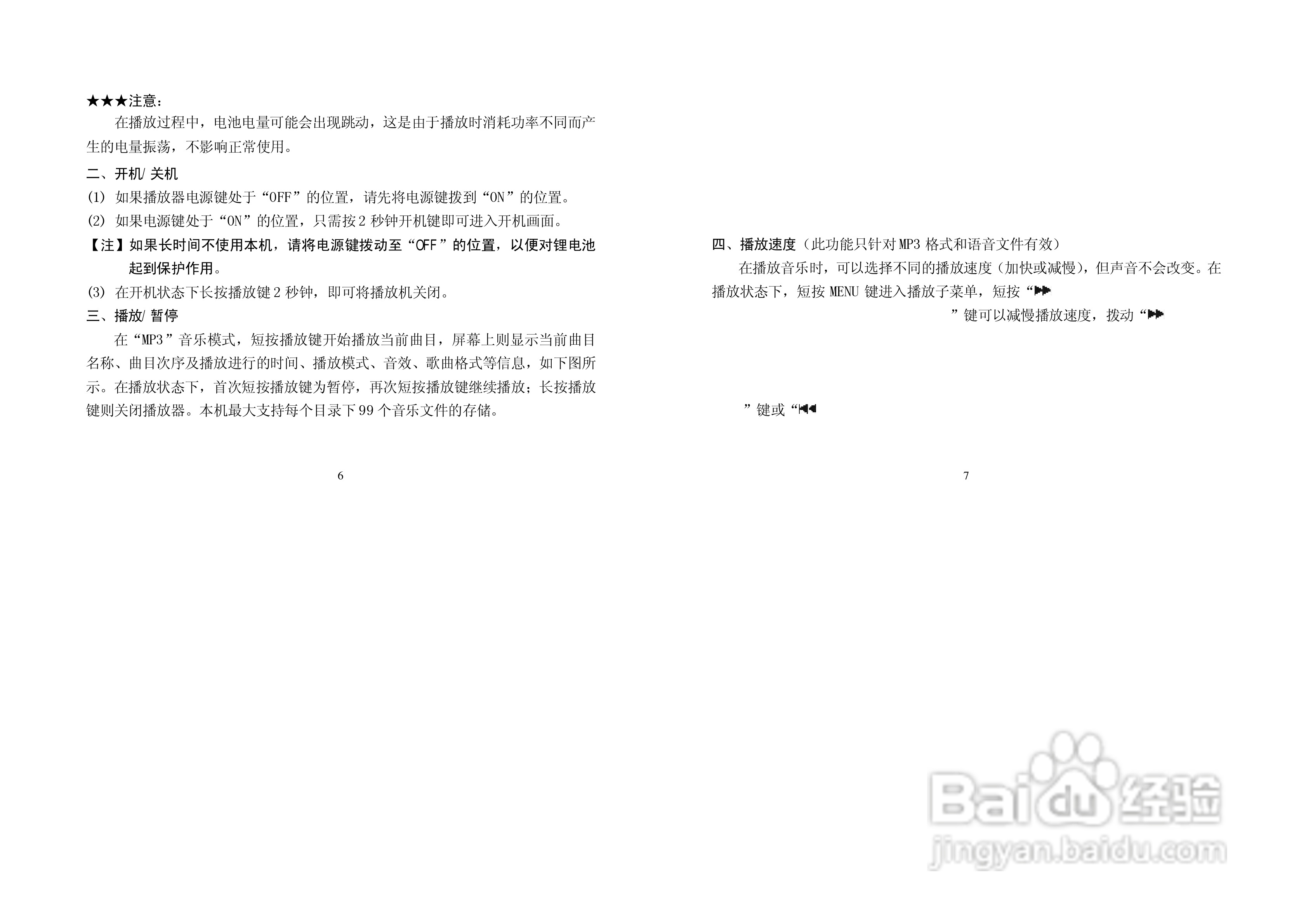 纽曼M518型MP3播放器使用说明书:[1]