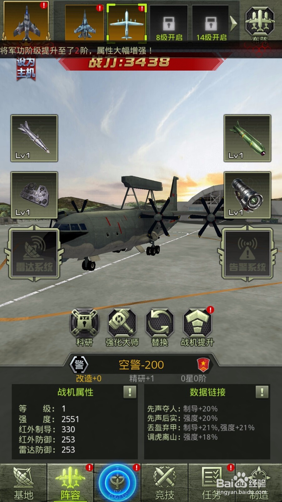 战鹰雄风如何更换上阵的飞机