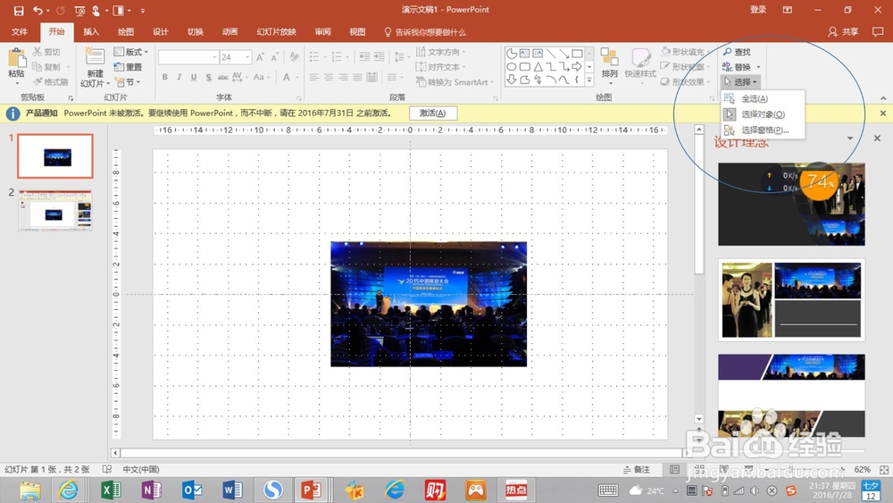 ppt中如何给重叠的对象设置动作