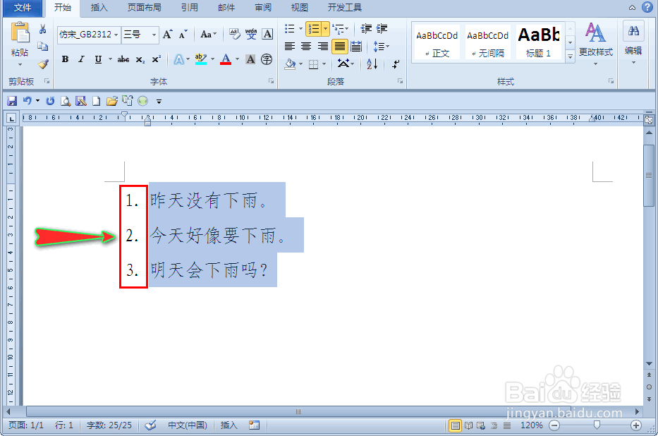 如何快速修改word文档编号的起始数字