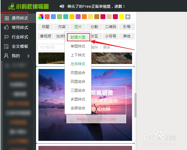 如何给微信图文的文字内容添加图片背景？