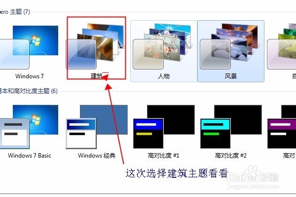 Windows 7 更换显示主题