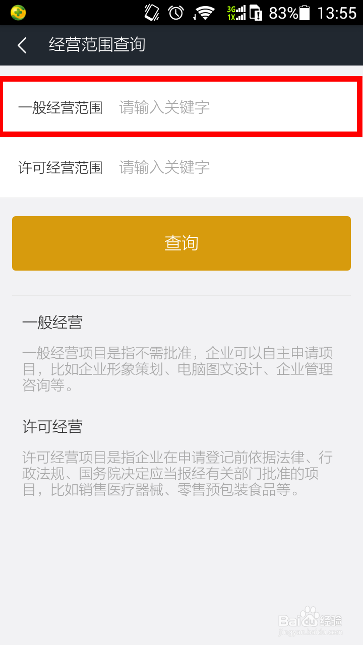 如何通过公司经营范围查询到相应公司