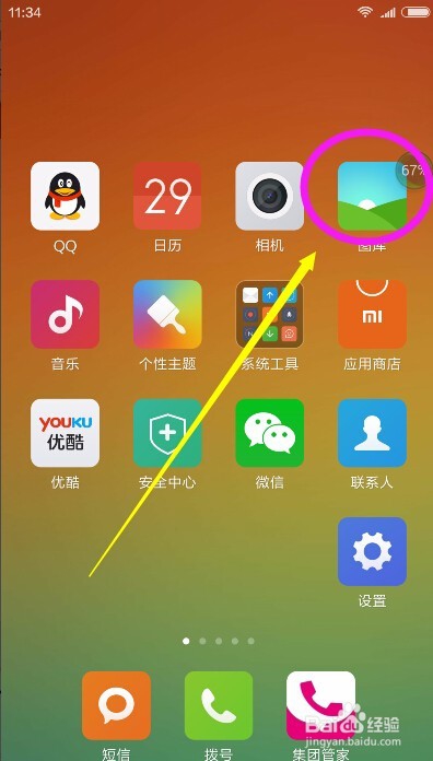 小米手机的私密相册怎么用