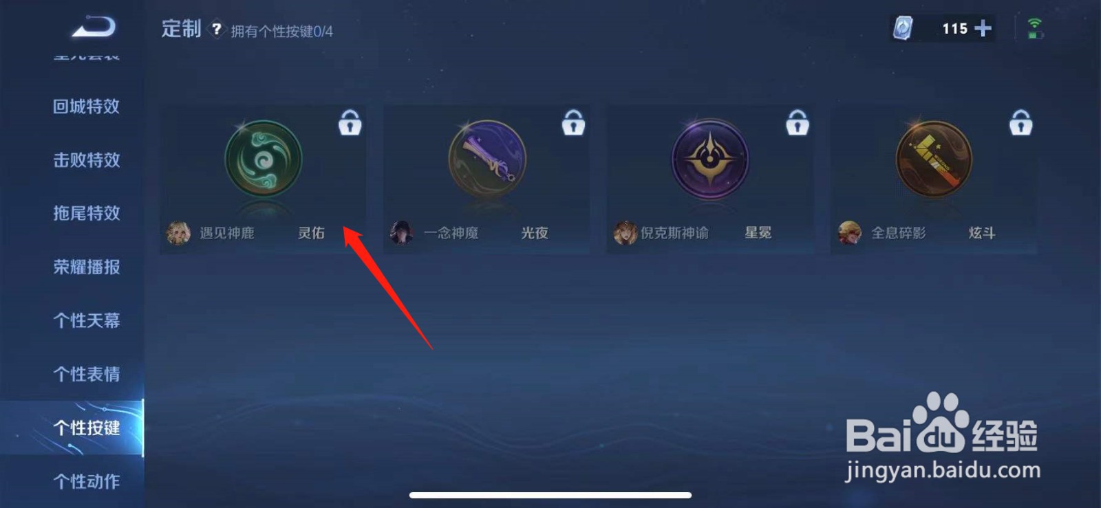 王者荣耀个性按键怎么设置