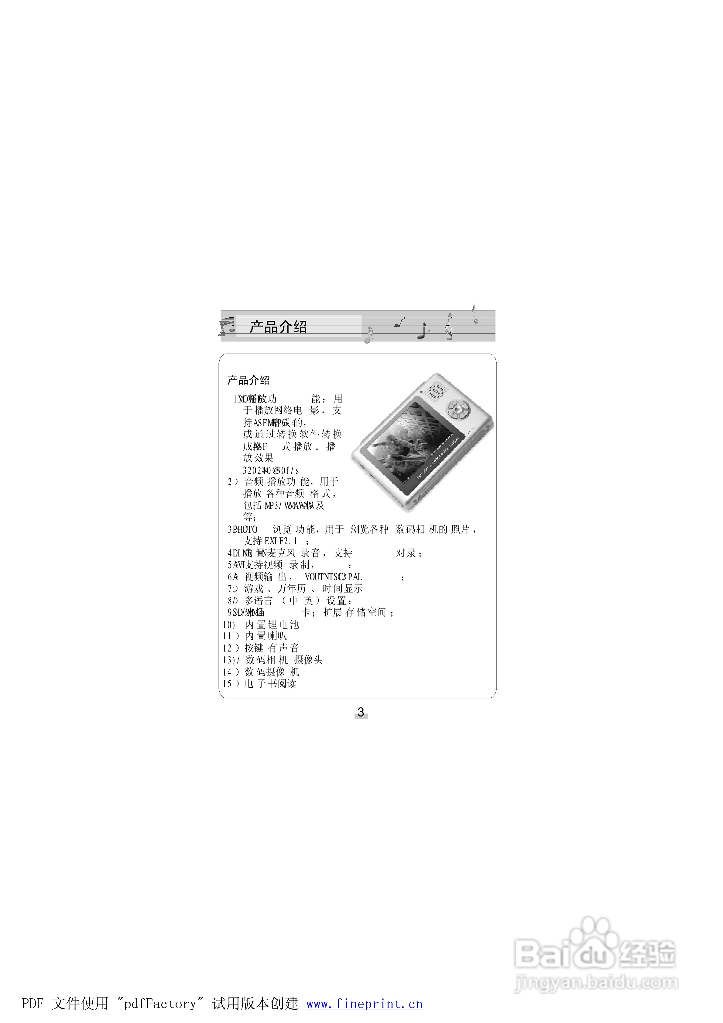 金星JXD661型MP4播放器使用说明书:[1]