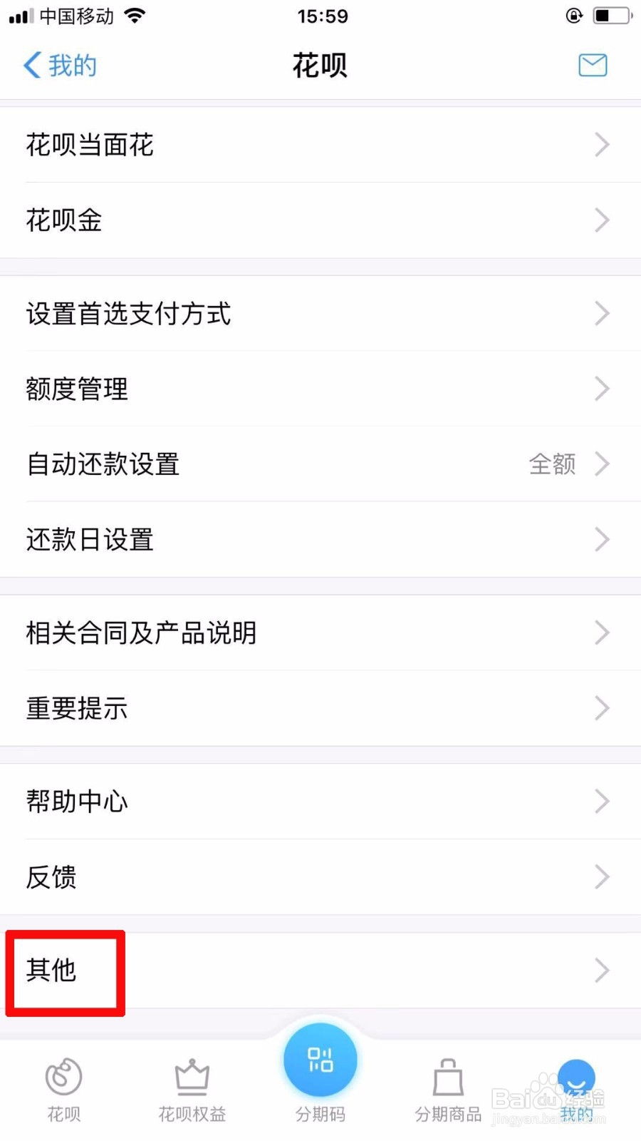 花呗怎么关掉?花呗不想用怎么取消掉?