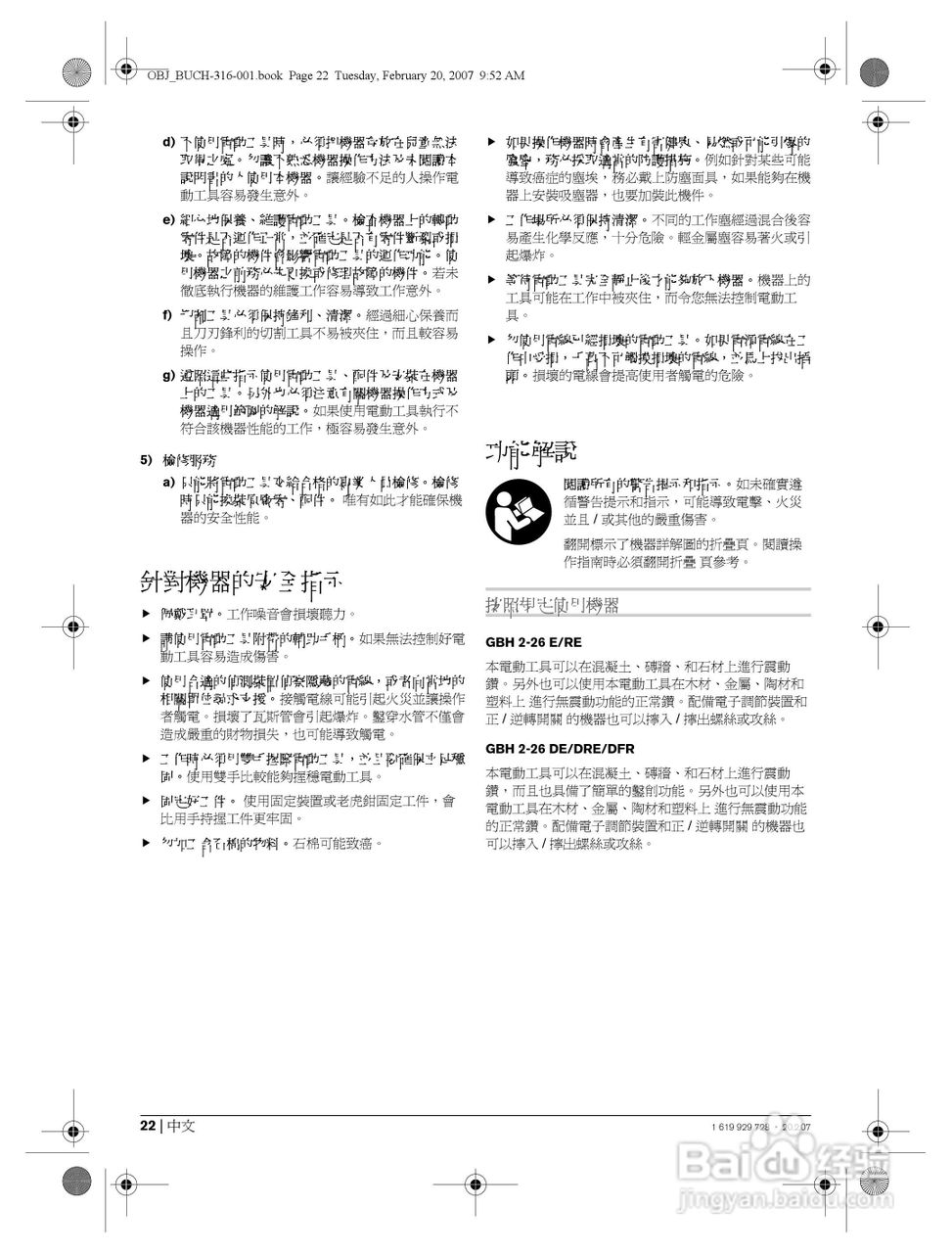 博世GBH2-26DFR四坑锤钻操作说明书:[3]
