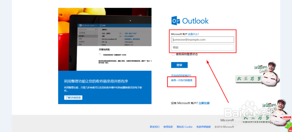outlook邮箱如何修改密码