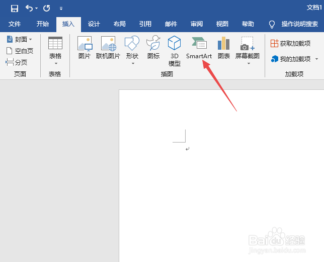 word2019如何制作组织结构图