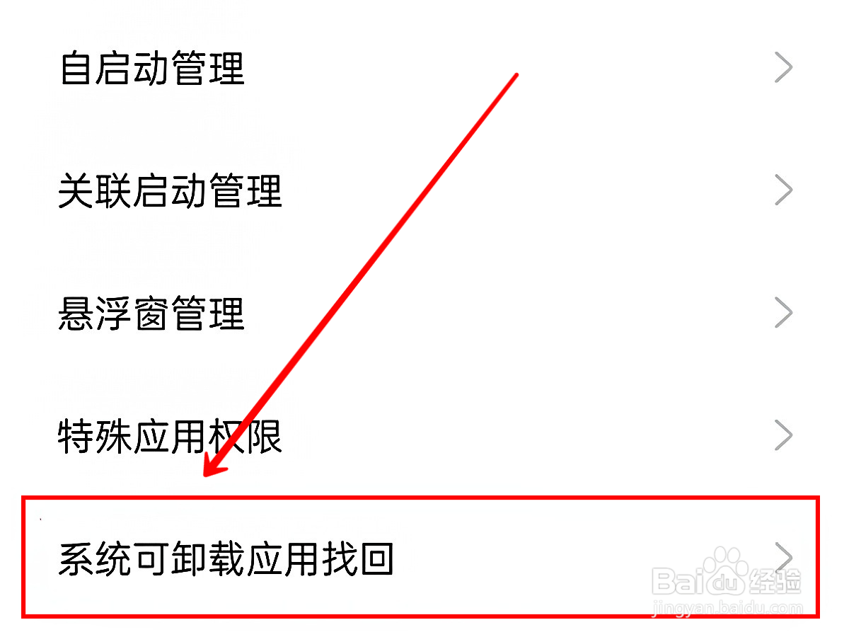 OPPO手机怎样恢复误删的软件