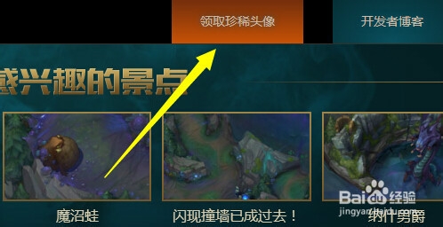 LOL蓝色雄鹿头像怎么领取