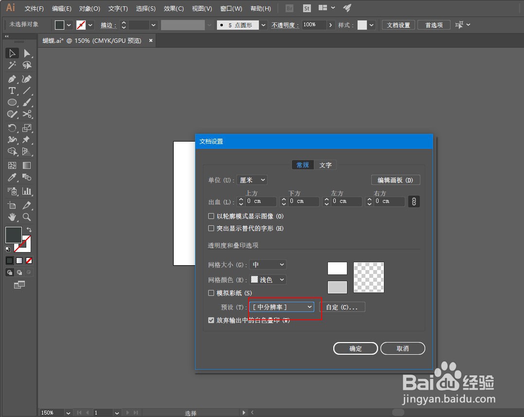 AI软件怎样导出图片才不会有明显的马赛克