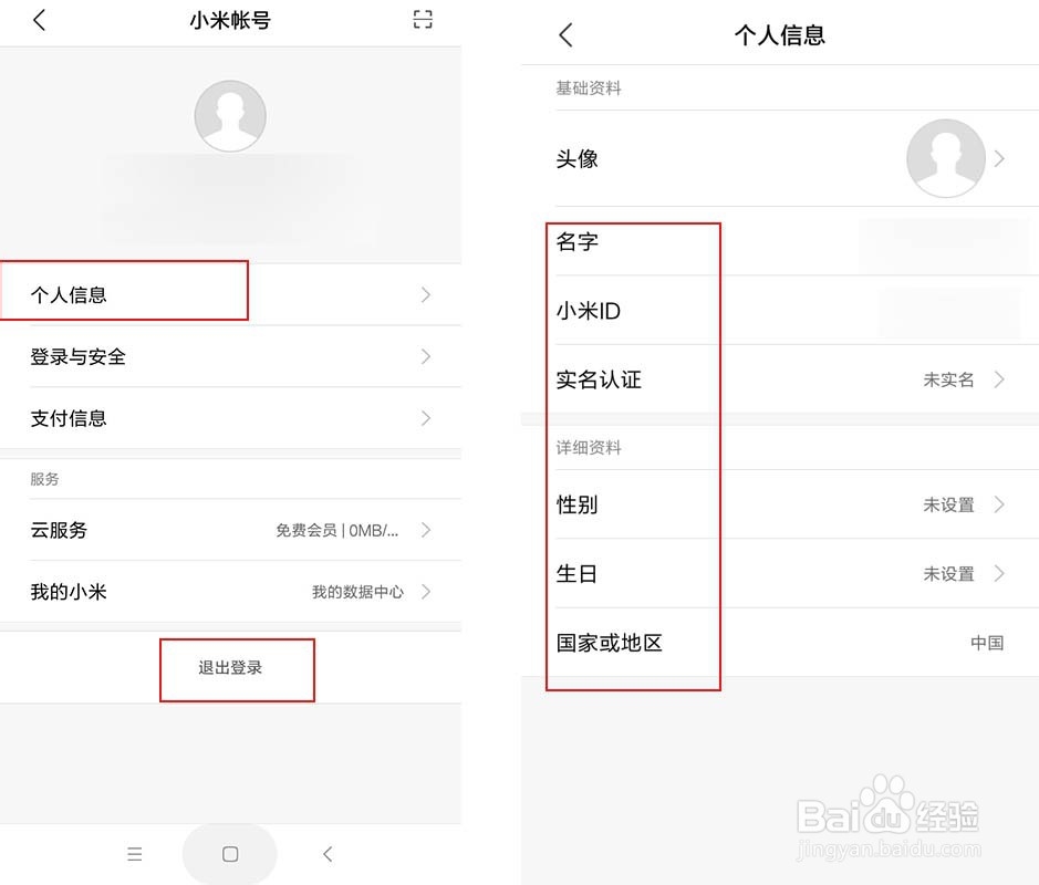 小米手机账号登录怎么设置