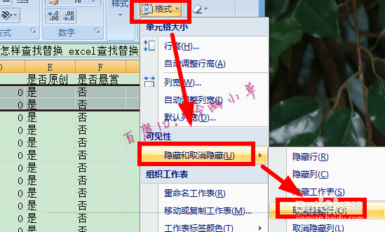 excel怎样隐藏行/列 excel怎么取消隐藏行/列