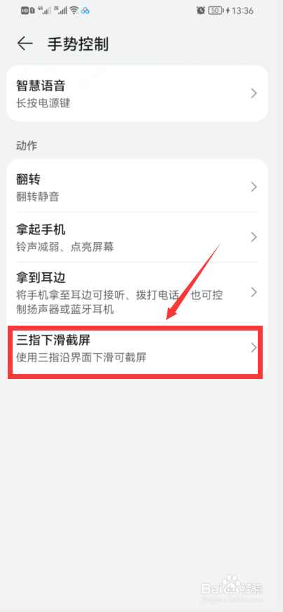 华为荣耀截屏快捷方式