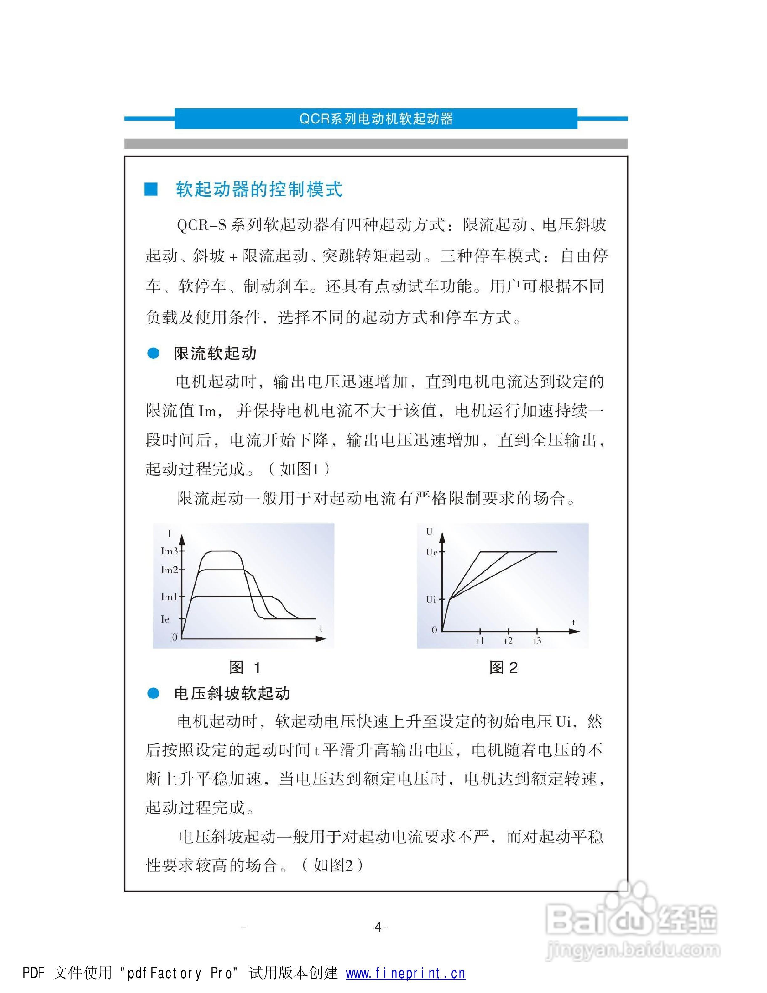 QCR电机软起动器说明书:[1]