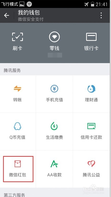 微信如何简单发红包