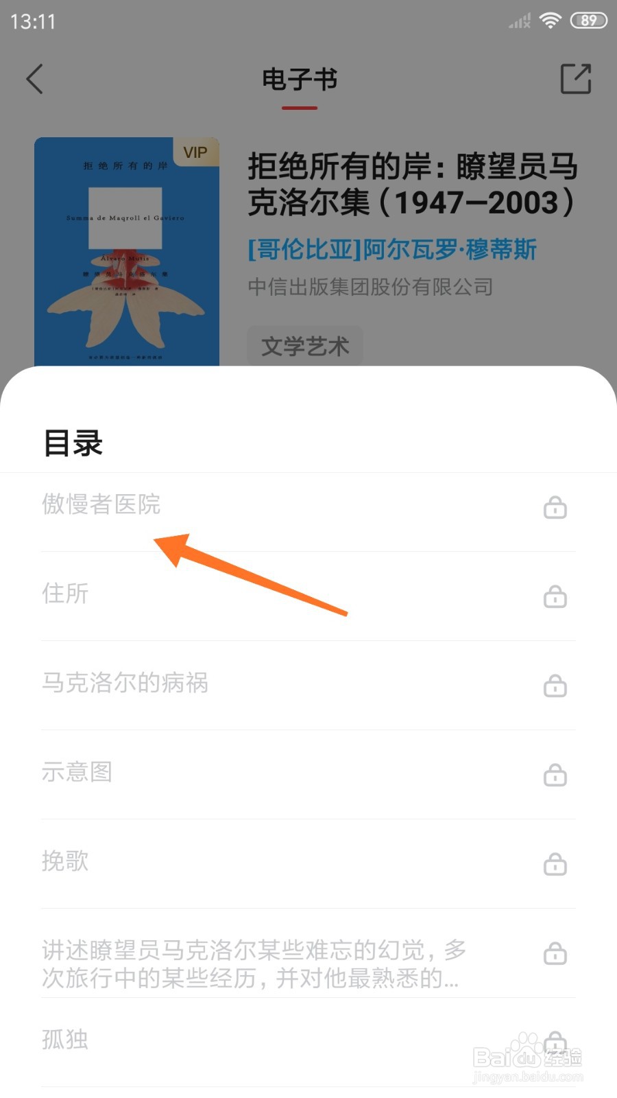中信书院中如何查看傲慢者医院