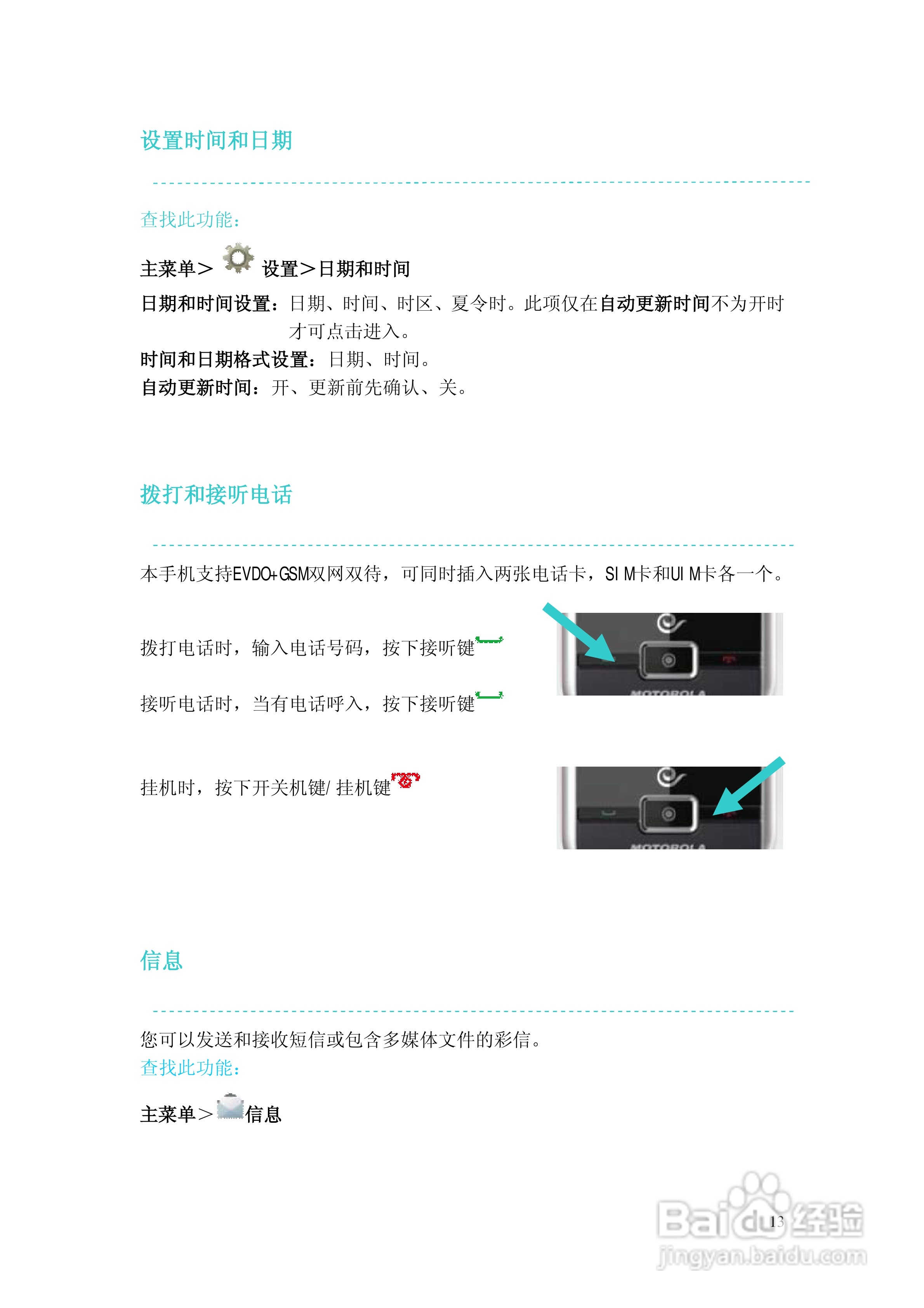 摩托罗拉EX200手机使用说明书:[2]