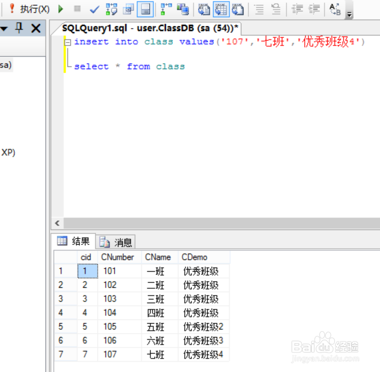 sql 增删改操作