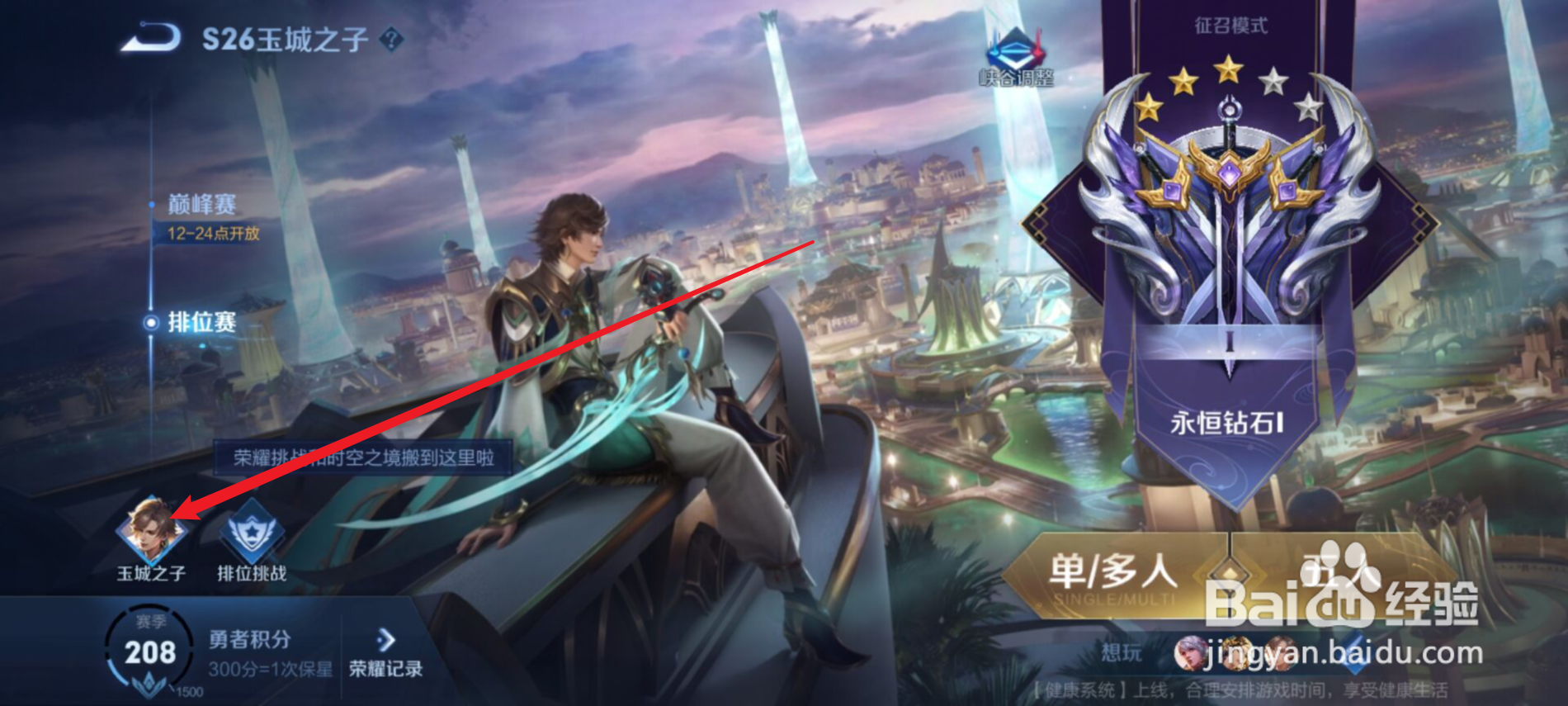 王者荣耀怎么获得预言之书