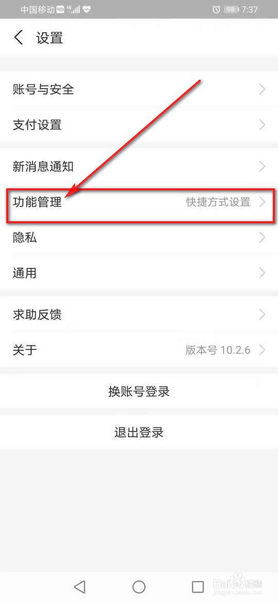 支付宝可能认识的人更新提醒怎么开启与关闭