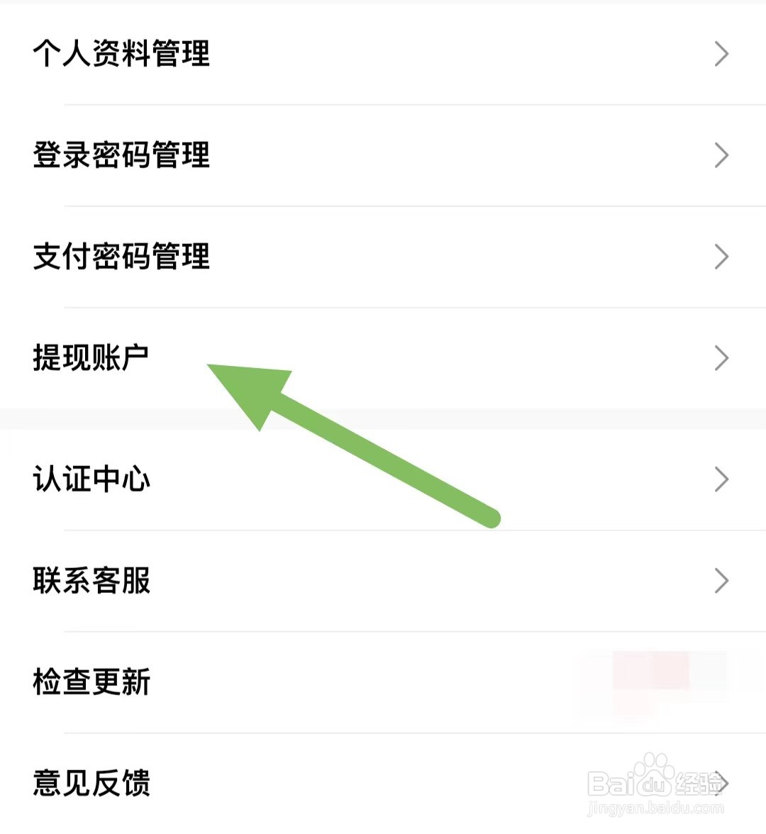 盼之代售如何查看提现账户