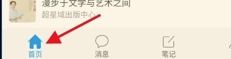 如何使用学习通的移动图书馆#校园分享#