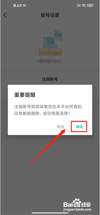 北京挂号网APP如何注销账号