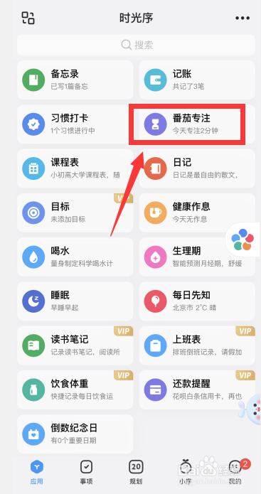 时光序app上哪创建自习室