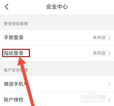 招联金融在哪里设置指纹登录