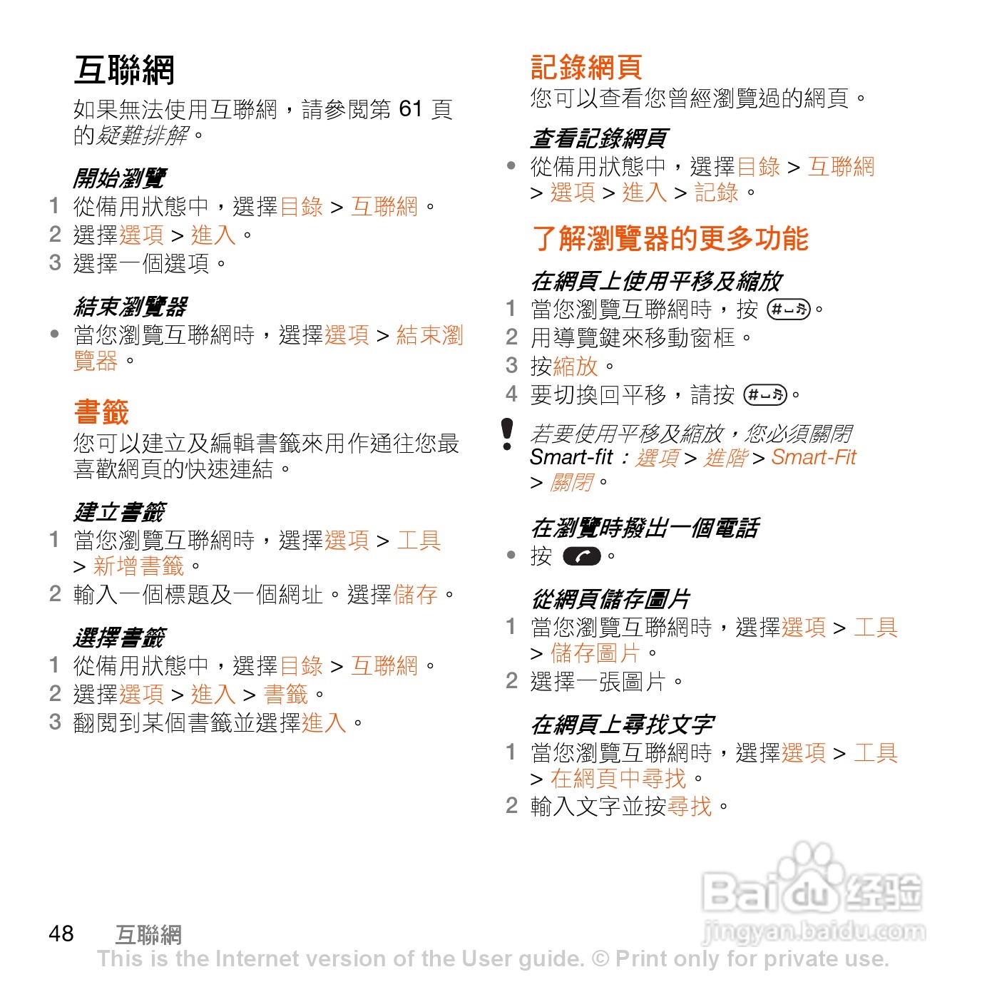索尼爱立信W980手机使用说明书:[5]