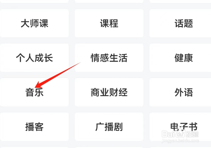 喜马拉雅打开音乐频道的方法？