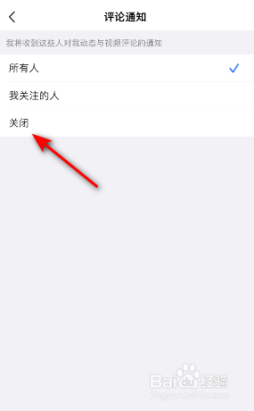 陌陌评论通知怎么关闭