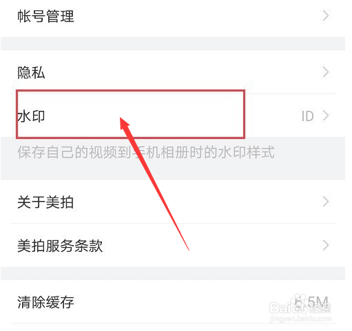 美拍app如何图拍出来的照片无水印