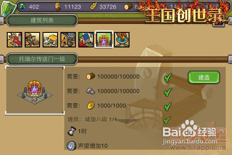 iPhone/iPad版《王国创世录》传送门副本揭秘