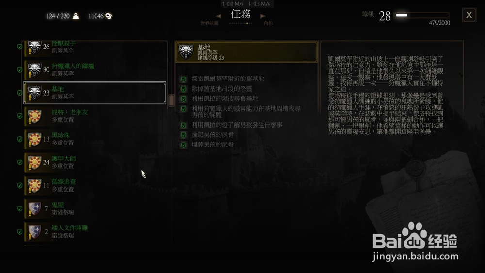 巫师3 基地 任务攻略