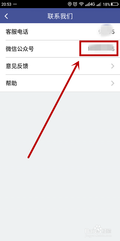 如何查看恒丰电子银行的微信公众号