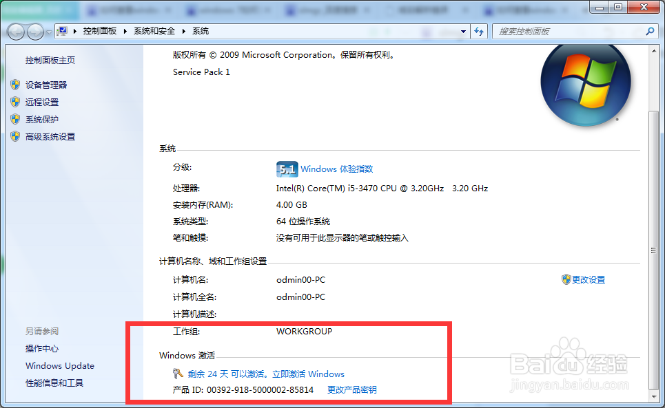 如何查看windows系统激活信息