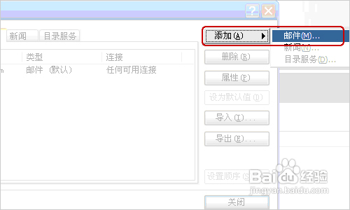 Outlook Express IMAP设置方法