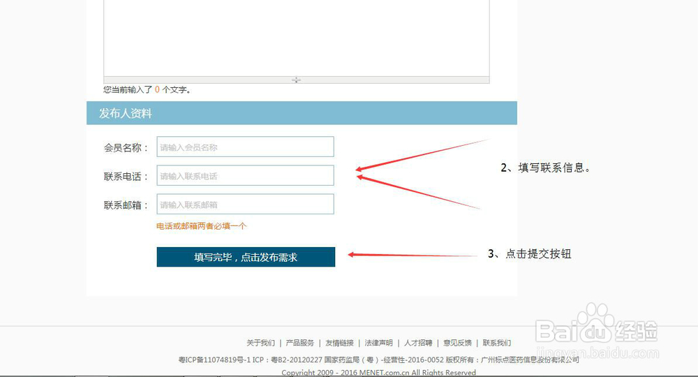 米内网如何发布会展信息