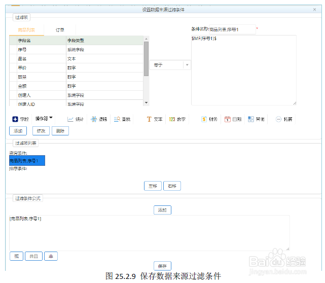 魔方网表中嵌入表的汇总值回写功能实例